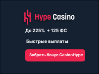CasinoHype: эксклюзивные бонусы по нашей ссылке