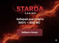 Онлайн-казино Starda