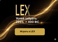 Lex Casino: официальный сайт — бонус 225% на старт и ежедневные турниры