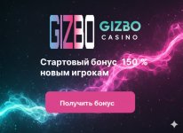 GIZBO Casino: новое зеркало с эксклюзивным бонусом и быстрыми выплатами