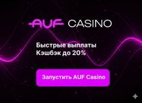 AUF Casino: забери бонус 325% в самом хайповом казино