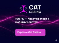 Cat Casino: лицензионные аппараты и бонусный пакет 325% для легкого старта