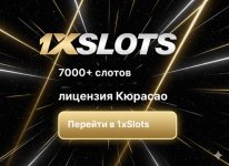 1xSlots Casino: более 10 000 слотов и бездепозитный бонус 100 FS при регистрации