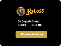 Онлайн-казино Baboss