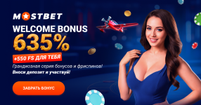 Мостбэт.png